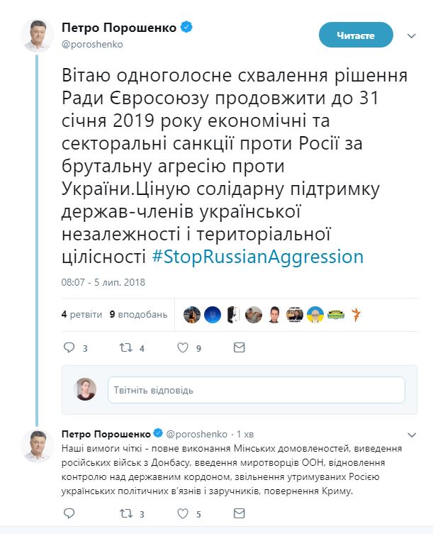 Порошенко прокомментировал решение Совета ЕС о санкциях против России