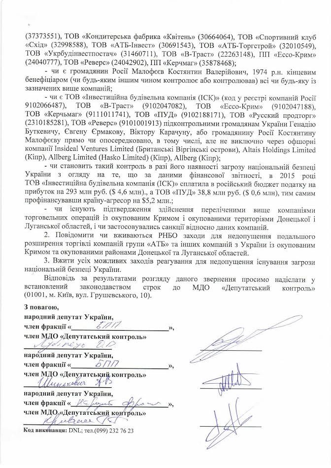 СБУ и СНБО просят проверить факты о возможной торговле АТБ с Крымом и Донбассом