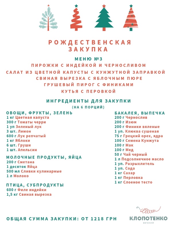 Три варианта рождественского меню от победителя "МастерШефа"