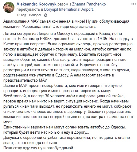 Самолет улетел без вас: в Борисполе "забыли" 30 пассажиров