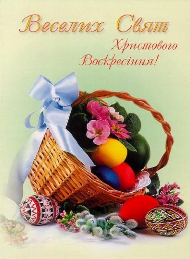 Великдень 2020: гарні привітання в картинках, листівках і віршах