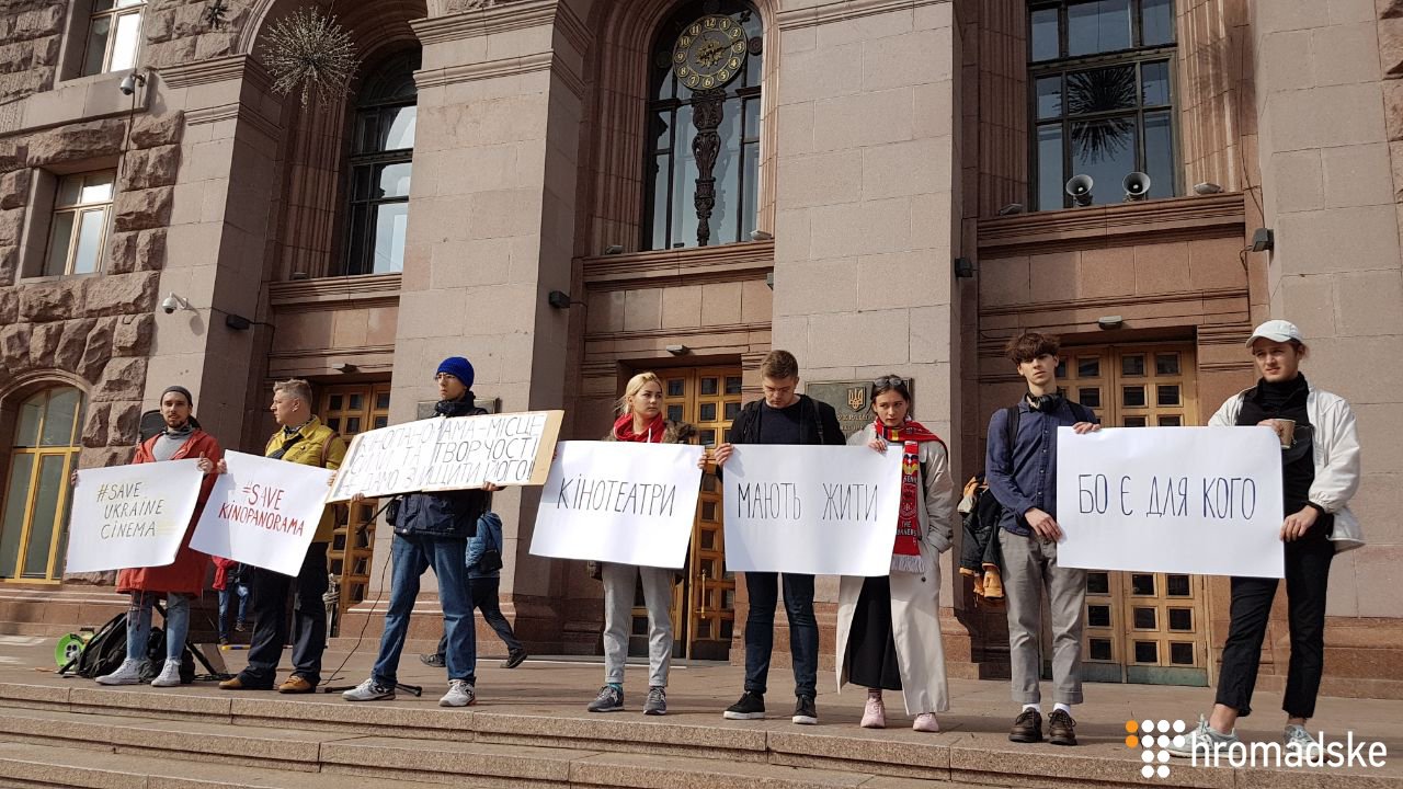 Под КГГА проходит акция против закрытия кинотеатров "Украина" и "Кинопанорама"