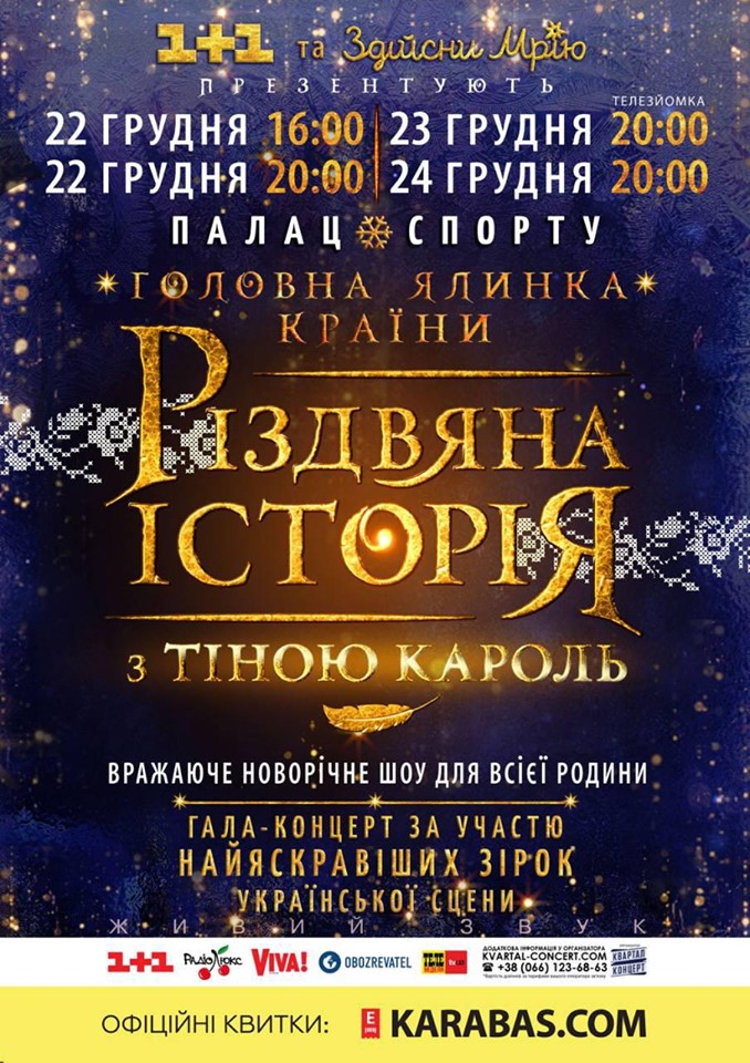 "Різдвяна історія з Тіною Кароль": певица даст праздничные концерты в Киеве