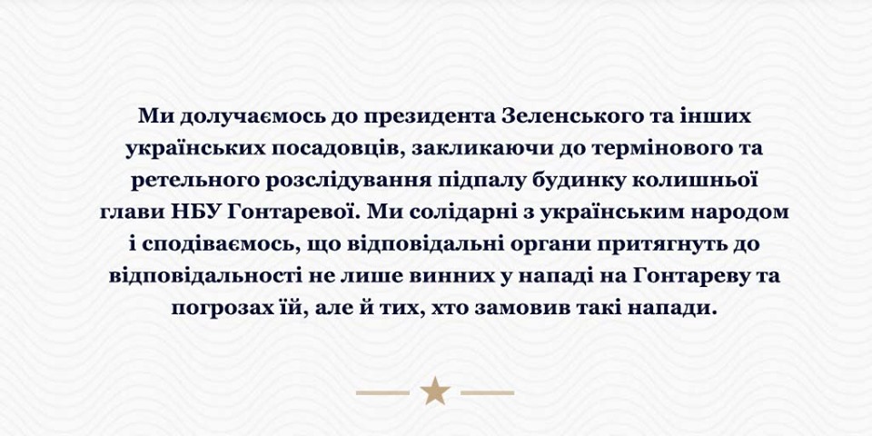 Посольство США закликає знайти винних у підпалі будинку Гонтаревої
