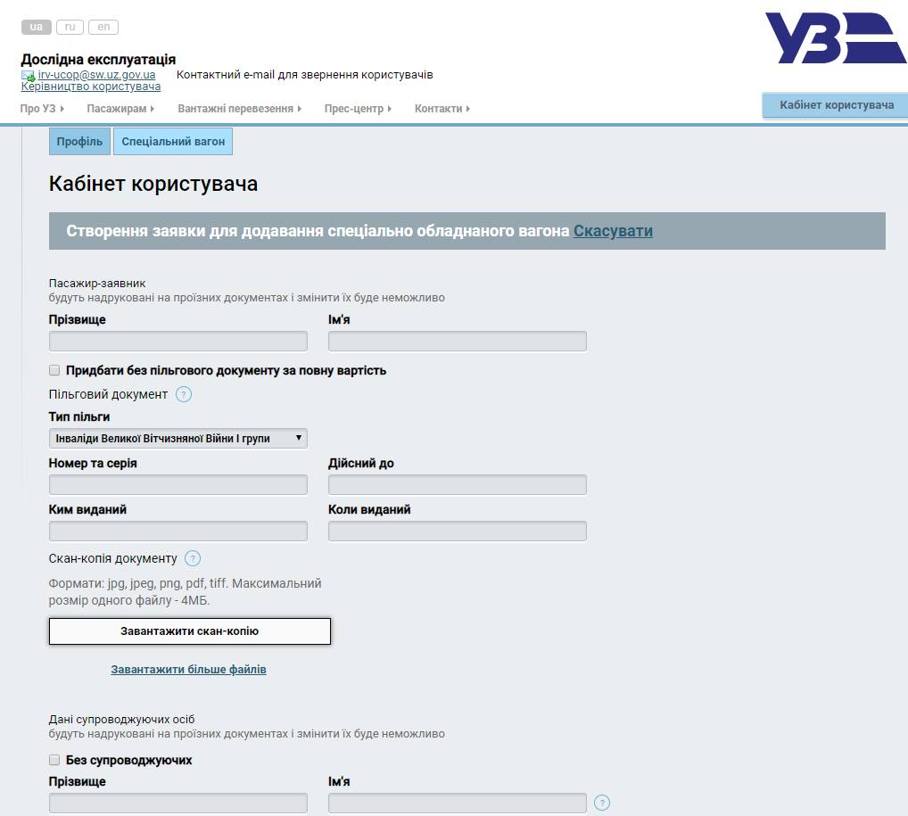 "Укрзализныця" запустила услугу заказа спецвагонов для людей с инвалидностью