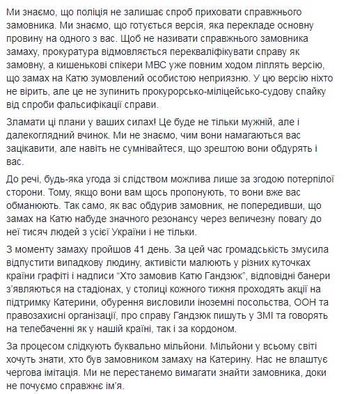 Напад на Гандзюк: активісти звернулись до підозрюваних у замаху із заявою