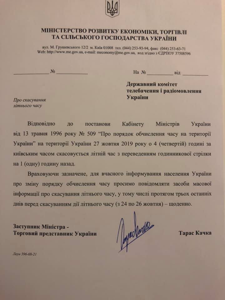 В Кабмине назвали дату перехода на зимнее время