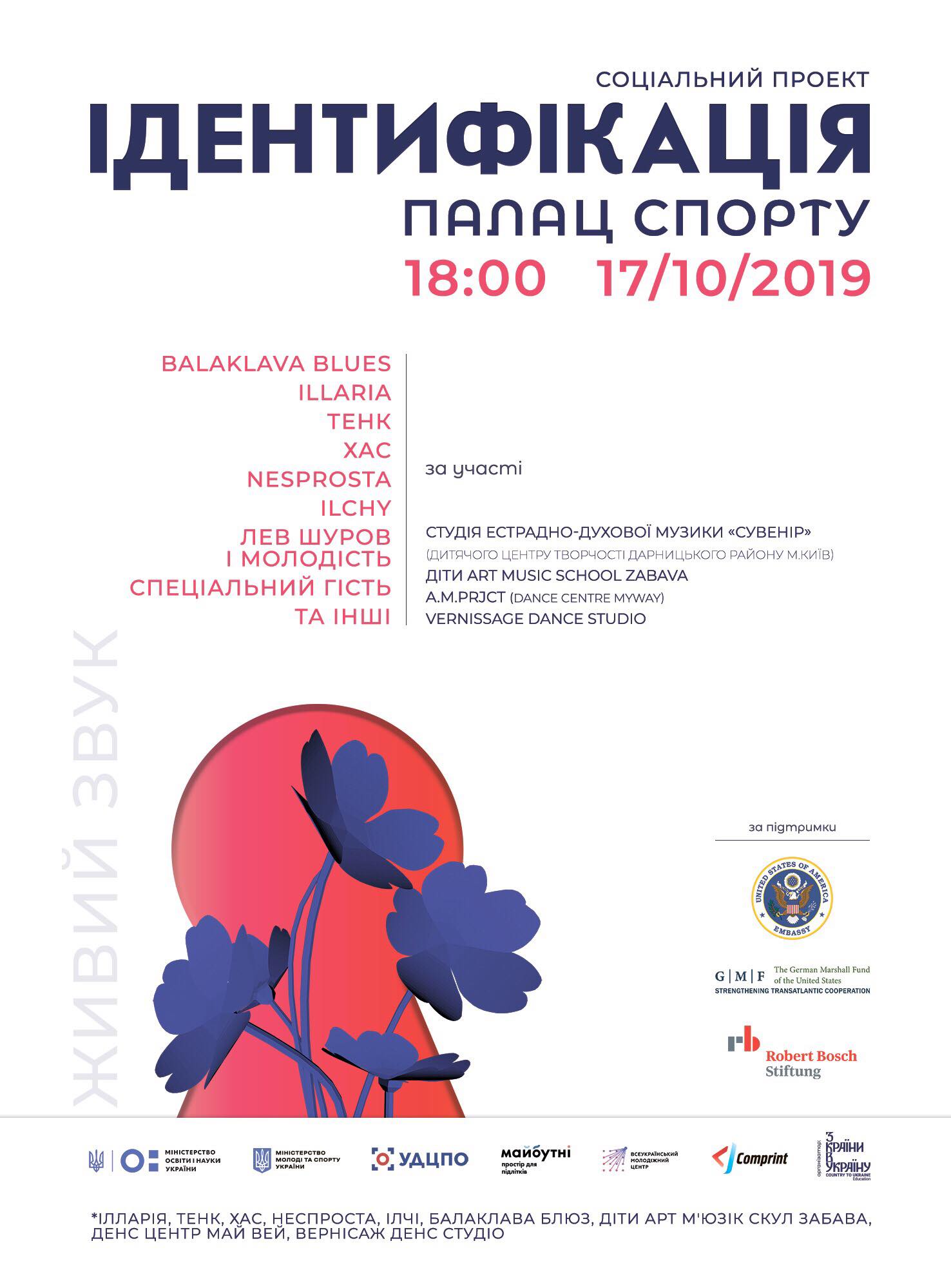 Идентификация 2.0: Illaria, Лев Шуров, Хас и другие артисты споют в Дворце Спорта