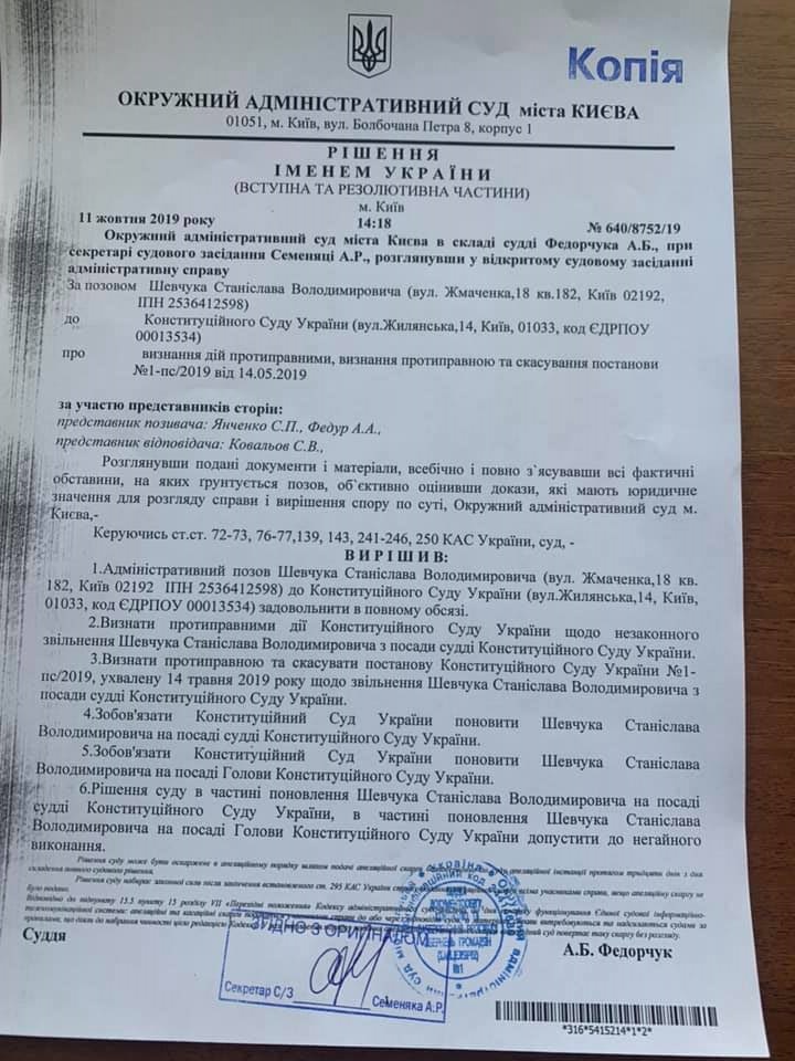 Шевчук восстановлен в должности главы КСУ