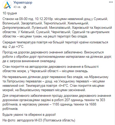 В "Укравтодорі" розповіли про ситуацію на основних дорогах країни