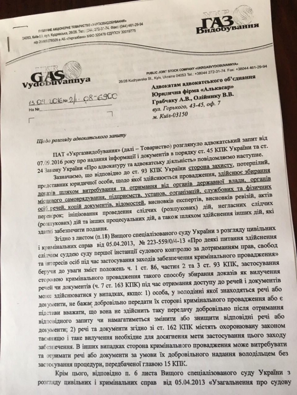 Смаглюк не міг викрасти 1,6 млрд грн у ПАТ "Укргазвидобування", - адвокат
