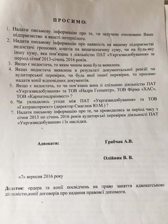 Смаглюк не міг викрасти 1,6 млрд грн у ПАТ "Укргазвидобування", - адвокат