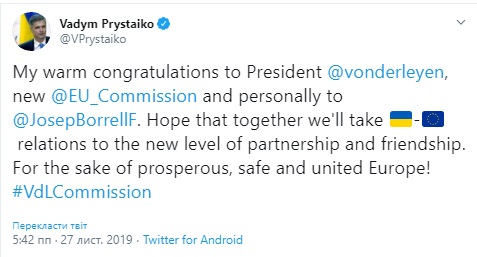 Пристайко поприветствовал новый состав Еврокомиссии