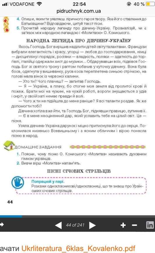 Скандал з підручником по літературі: одна з мам знайшла "зраду"