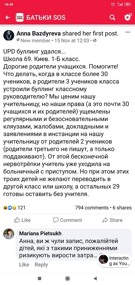 Вызывайте экзорциста: в Киеве учительница срывалась на маленьких детях