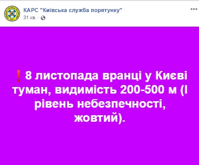 Утром в Киеве ожидается сильный туман