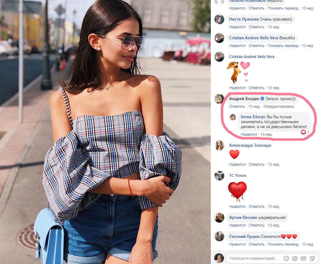 То не та Мендель: Богдан "підірвав" мережу коментарем до фото красивої дівчини