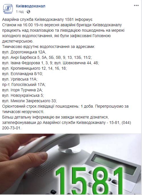 В Киеве в связи с аварией отключили воду на 11 улицах
