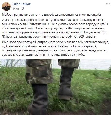 Заместителя комбата оштрафовали за 2 месяца "самоволки"