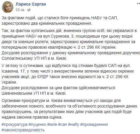 По фактам столкновений возле САП и НАБУ зарегистрировано 2 уголовных производства