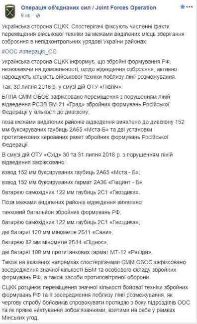 Боевики на Донбассе наращивают число техники возле линии разграничения, - СЦКК