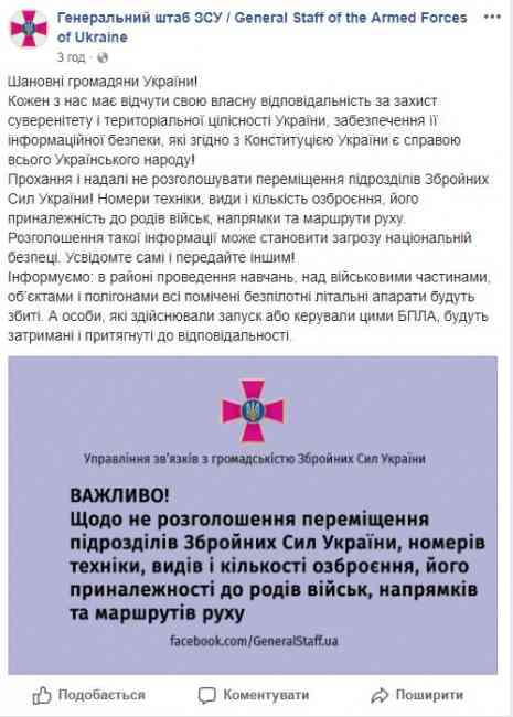 ВСУ будет сбивать беспилотники над военными частями и полигонами