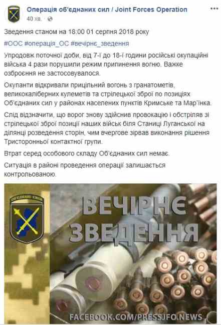 Боевики сорвали разведение сил возле Станицы Луганской, - ООС