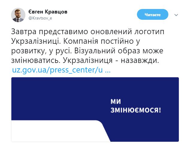 "Укрзализныця" изменит логотип компании