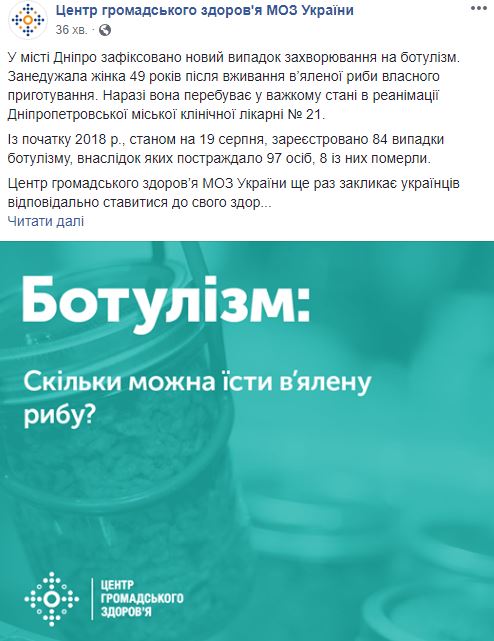 Еще один случай ботулизма обнаружили в Днепре