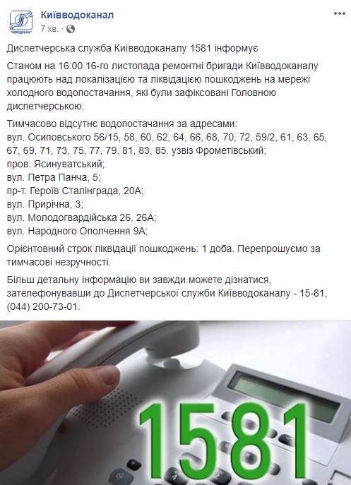 В Киеве нет воды на 8 улицах из-за аварии на сетях