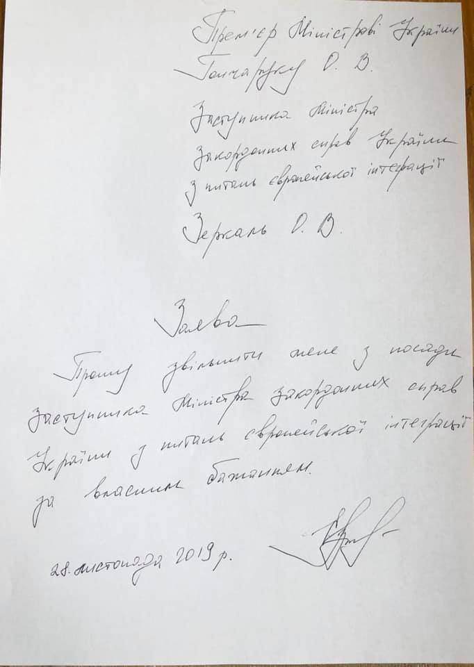 Зеркаль написала заявление об увольнении из МИД