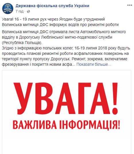На границе Украины с Польшей три дня будет затруднено движение траспорта