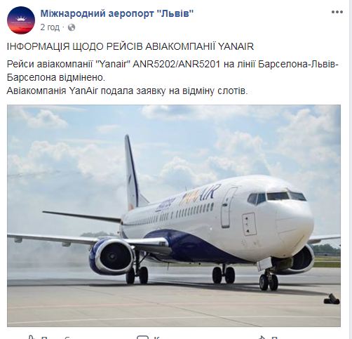 Yanair отменил рейсы Львов-Барселона