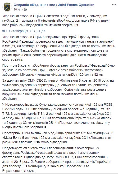 На Донбассе обнаружили "Грады" и 18 российских танков, - СЦКК