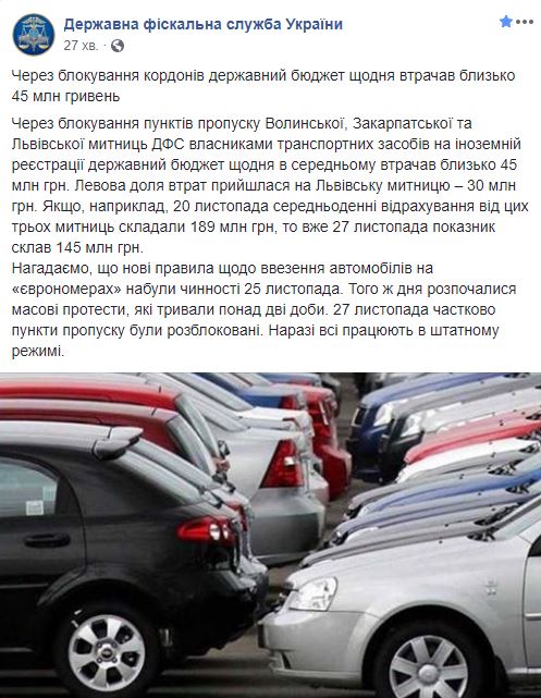 В ГФС посчитали потери госбюджета от блокирования границ владельцами "евроблях"