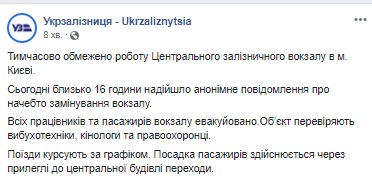 В Києві з центрального вокзалу евакуювали людей
