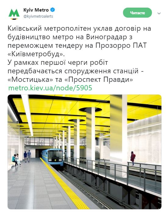 В Киеве подписали договор о строительстве метро на Виноградарь