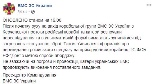 РФ погрожує застосувати зброю проти українських кораблів у Керченській протоці