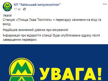 У Києві закрили станцію метро "Площа Льва Толстого"