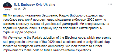 США отреагировали на принятие Избирательного кодекса в Украине