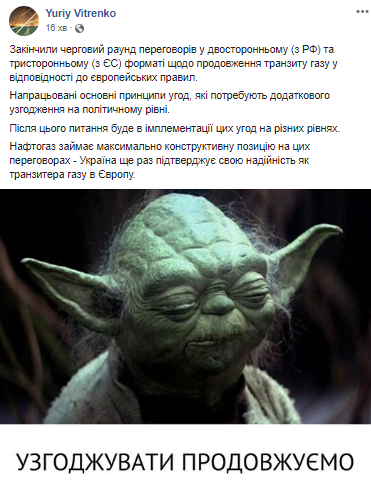 Рішення щодо транзиту газу потребує узгодження на політичному рівні, - Вітренко