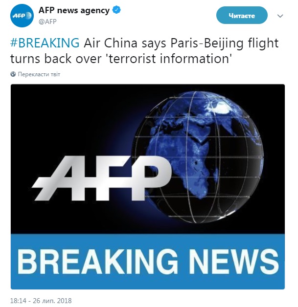 Рейс Air China Париж-Пекин вернули в столицу Франции из-за террористической угрозы