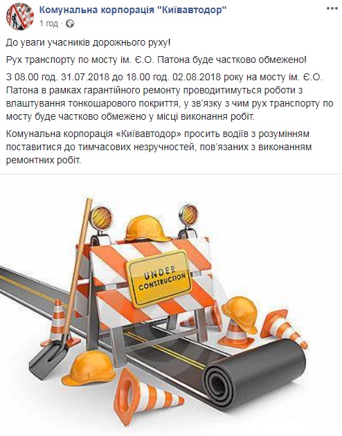 В Киеве движение транспорта на мосту им. Патона будет частично ограничено