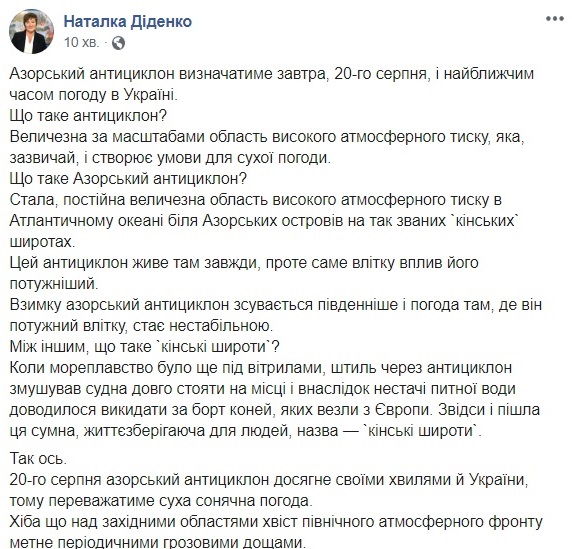 Какой будет погода на День Независимости: синоптик удивила прогнозом