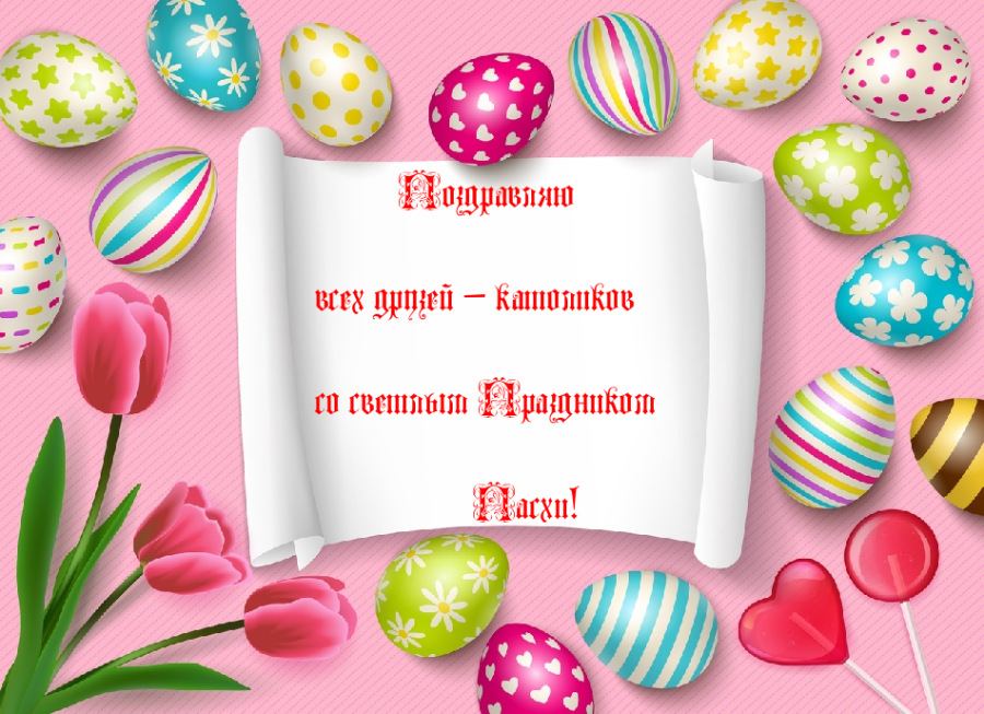 Пасха 4 апреля: красивые и искренние поздравления в стихах, прозе и открытках