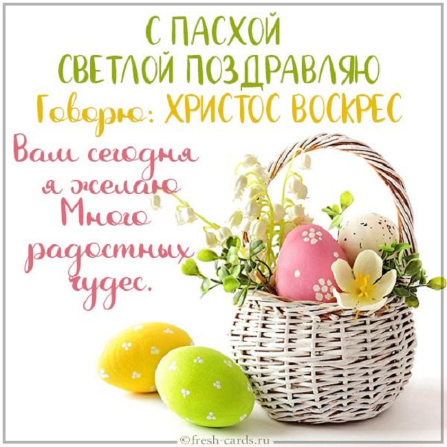Пасха 2020: красивые поздравления в картинках, открытках и стихах