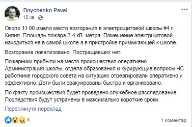 В Одеській області через пожежу у школі евакуювали дітей