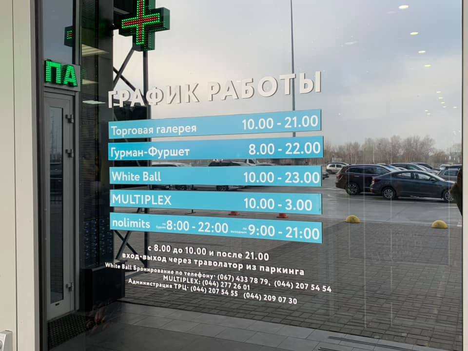 Киевский ТРЦ угодил в языковой скандал: все подробности