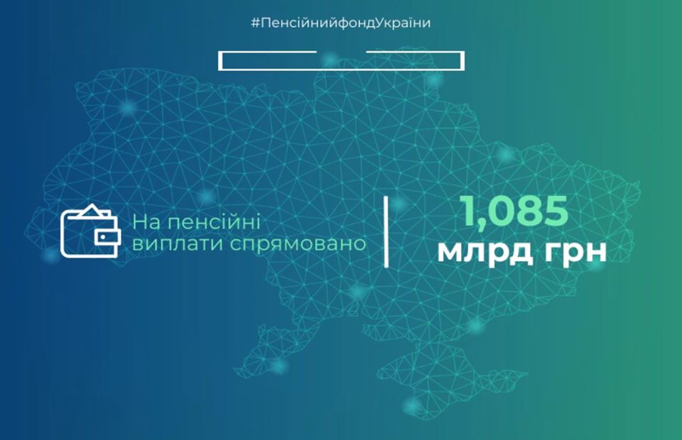ПФУ начал выплату февральских пенсий