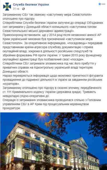 Объявили о подозрении задержанному "экс-заместителю мэра Севастополя"